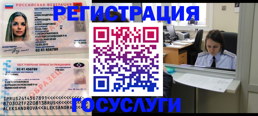 прописка от собственника в Пермском крае