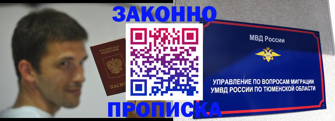временная регистрация купить в Пермском крае